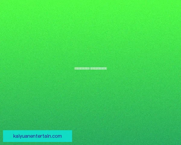 世界杯竞猜游戏全攻略 参与方式规则与技巧解析