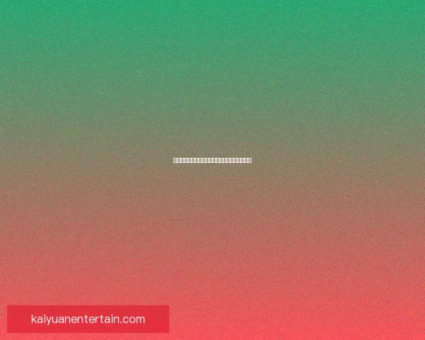 世界杯精彩竞猜玩法解析与比分投注策略全面指南 世界杯精彩竞猜玩法解析与比分投注策略全面指南